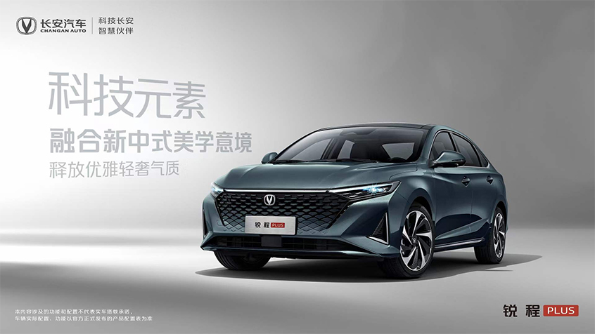 长安锐程PLUS内饰官图发布 配备双联屏