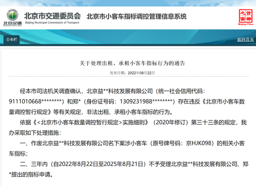 北京公布一起租赁汽车指标案例