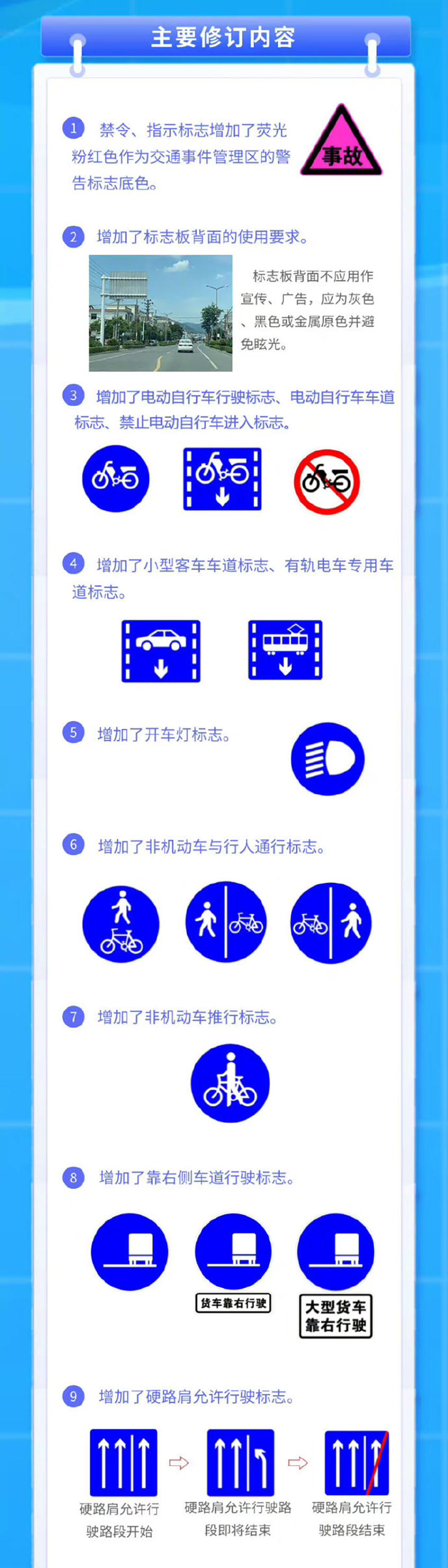 新版道路交通标志