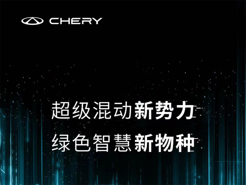 奇瑞瑞虎7PLUS新能源车预告图