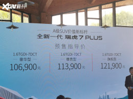 �����¿���7 PLUS����Ԥ�� 10.69����