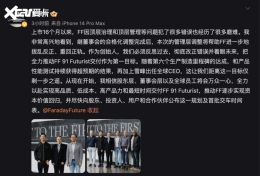 ��Ծͤ�����ʱ�佻��FF 91 Futurist