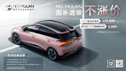 MG MULAN�ٷ��Ƴ���ʱ���� �۸�����