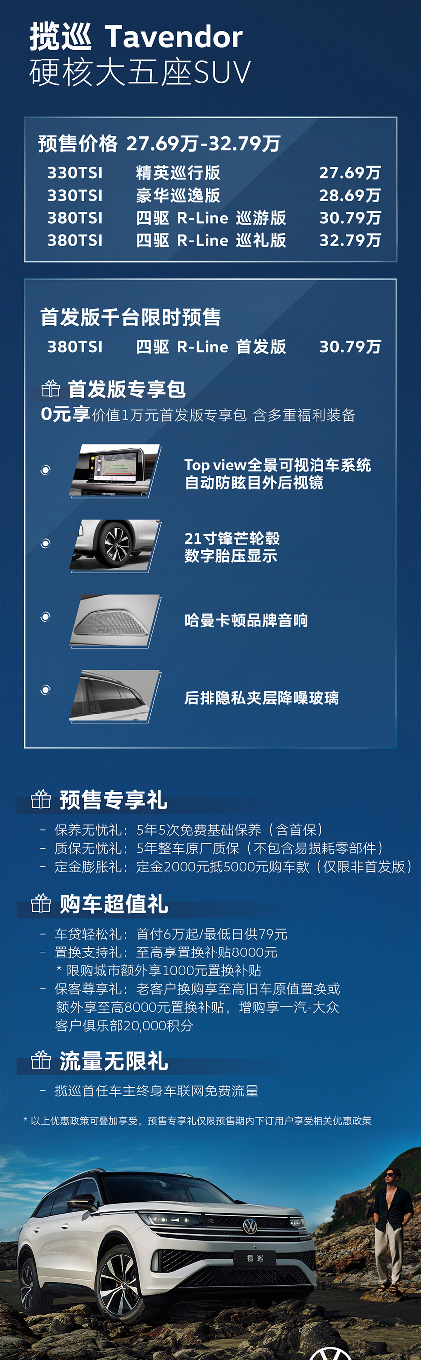 27.69万元 一汽-大众揽巡正式开启预售