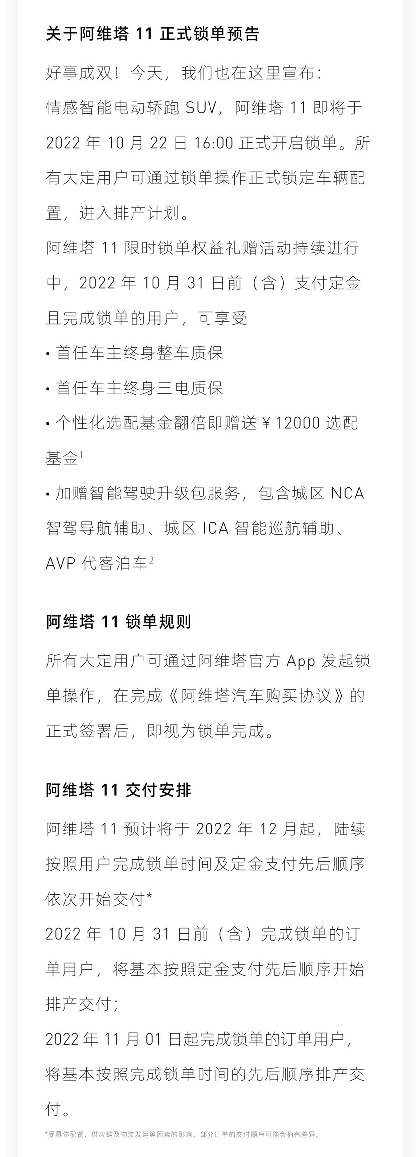 阿维塔11将开启锁单程序 12月开始交付