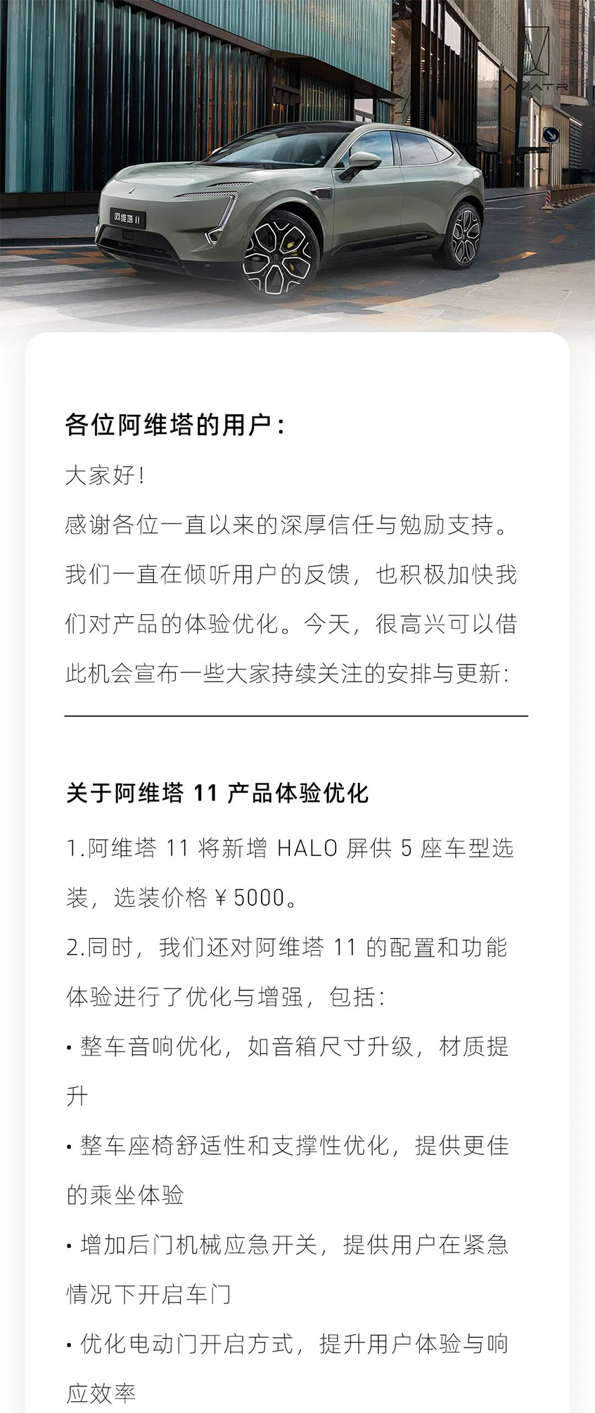 阿维塔11将开启锁单程序 12月开始交付