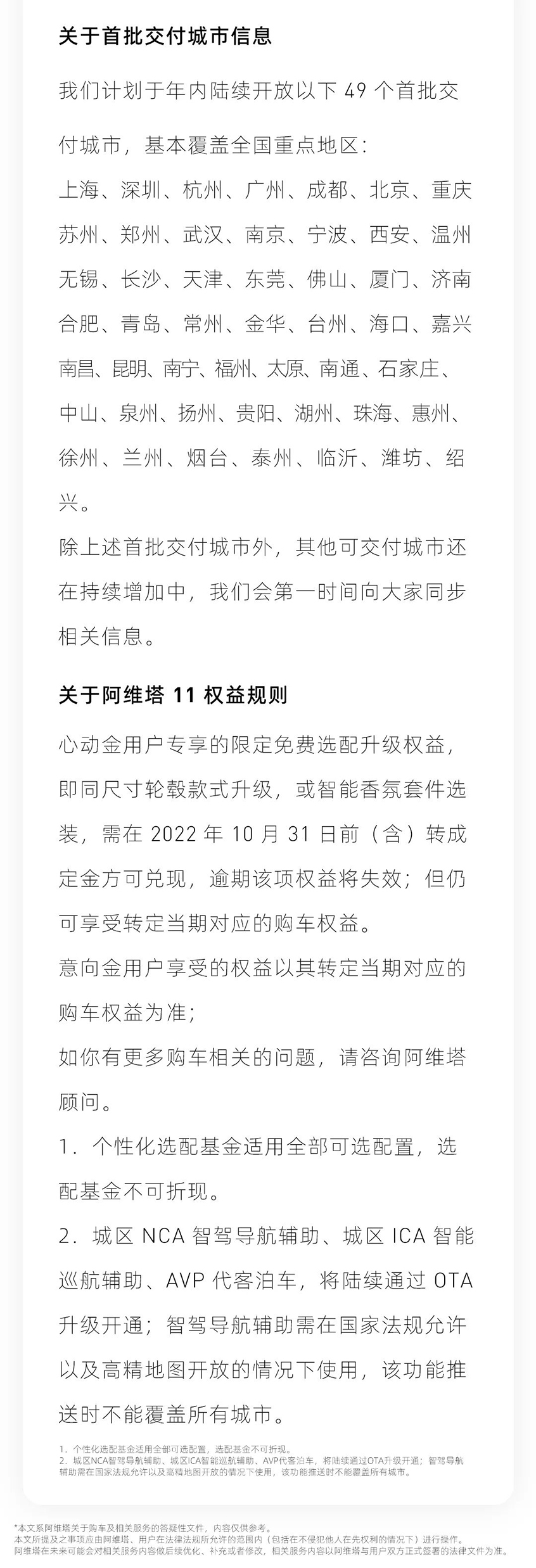 阿维塔11将开启锁单程序 12月开始交付