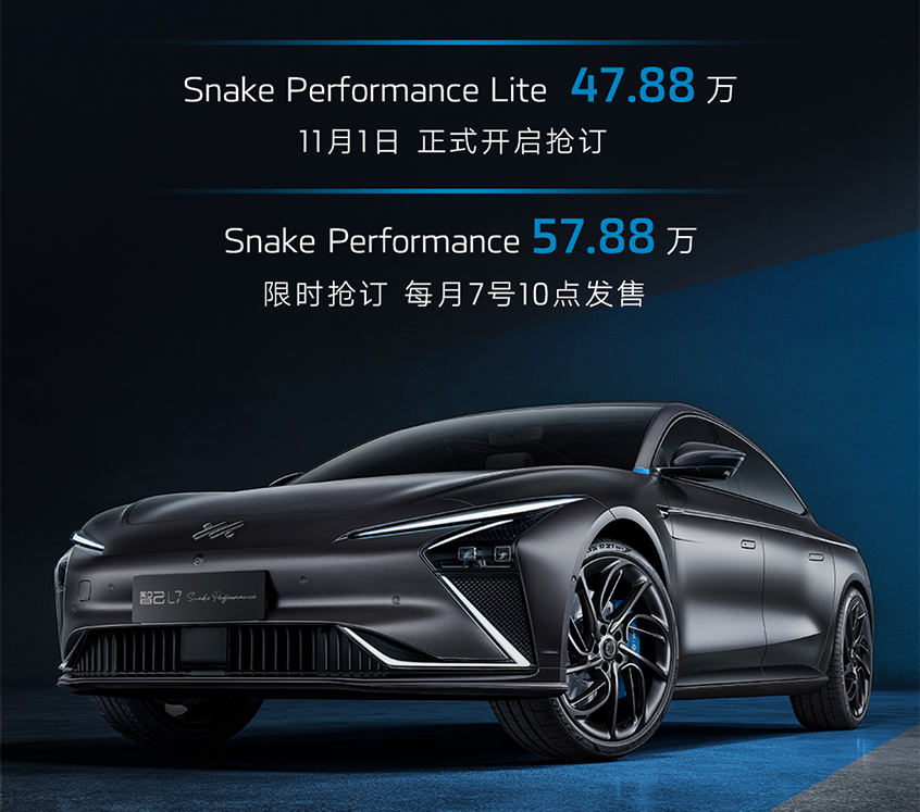 智己L7 Snake Performance高性能版上市