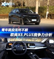����Ӧ�������� ŷ��X5 PLUS����������