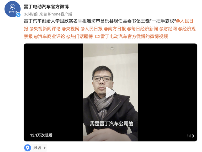 雷丁创始人举报当地官员