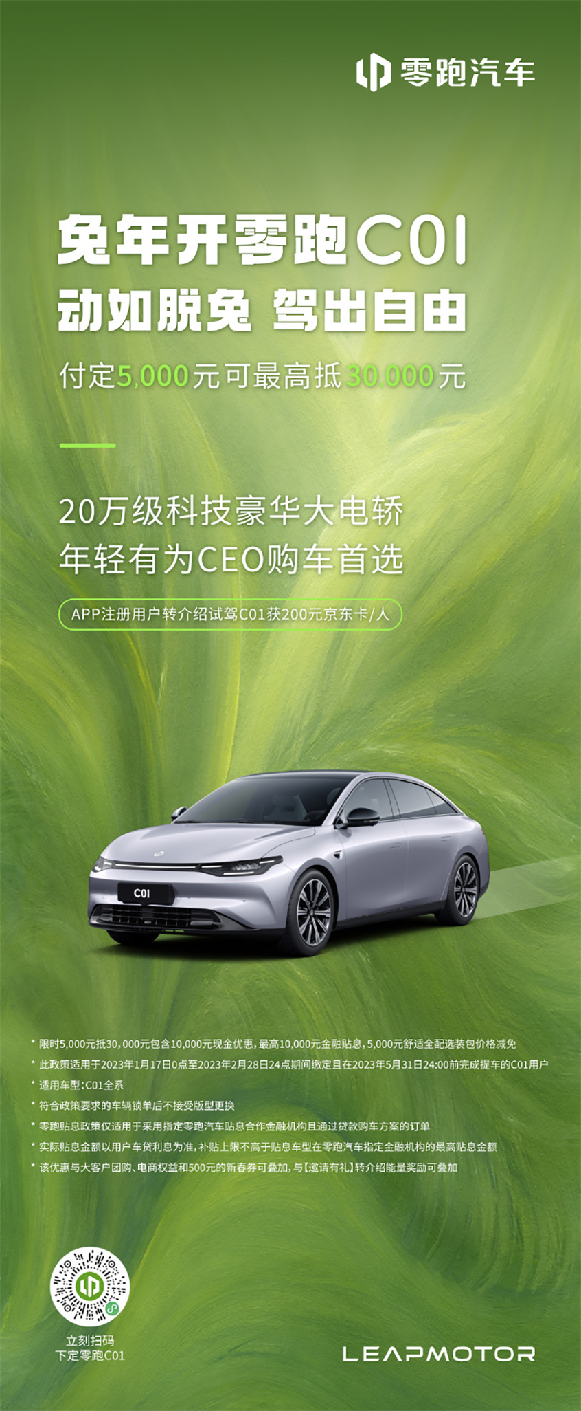 零跑