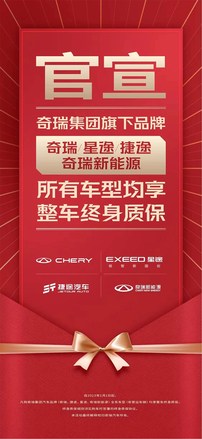 奇瑞