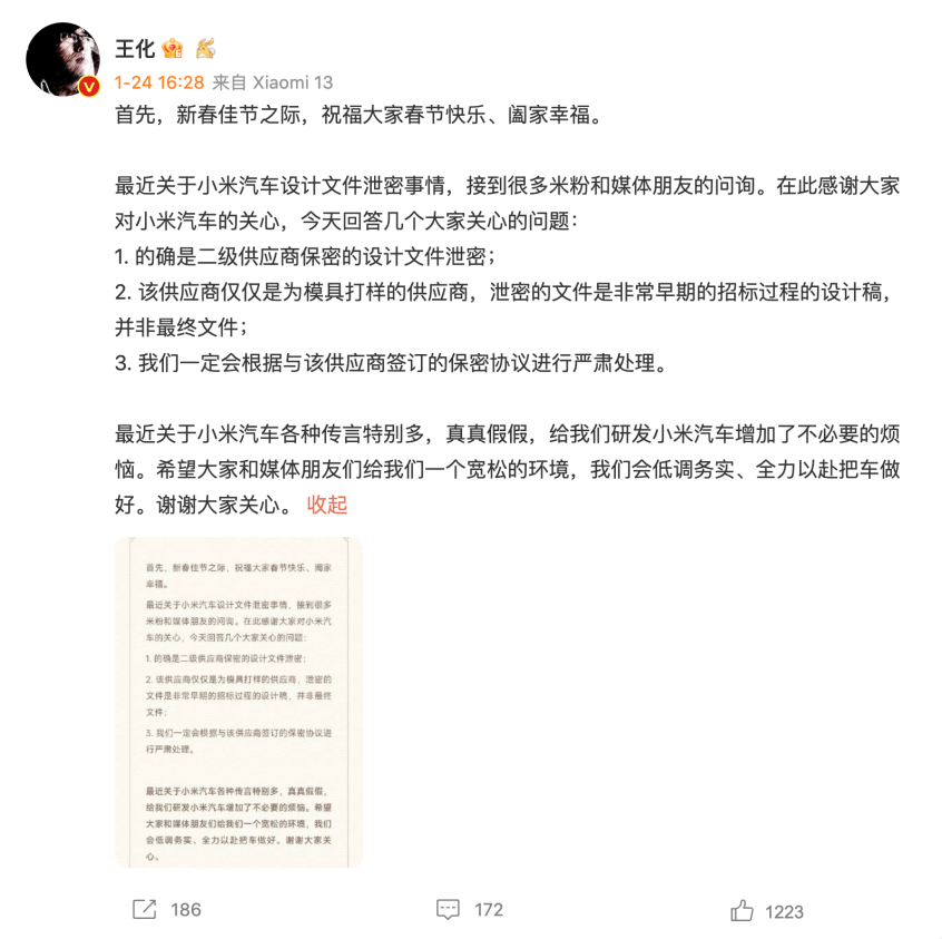 小米汽车通报泄密处理结果