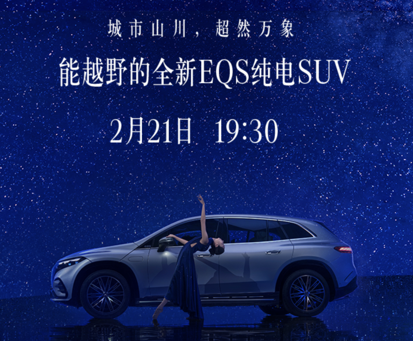 奔驰EQS SUV