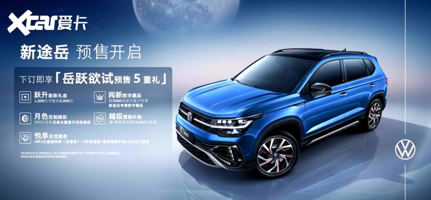 2023款途岳开启预售 升级换装1.5T动力