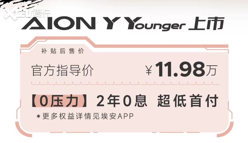 广汽埃安 AION Y Younger