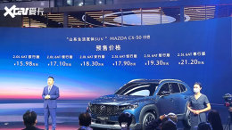 2023�Ϻ���չ�����Դ�CX-50 ��ҲԤ��