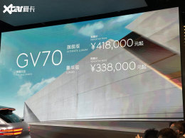 2023�Ϻ���չ��������˼GV70����Ԥ��