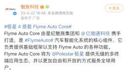 �����뼫�Ǻ��� ����4������Flyme Auto