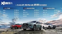 17.68-29.68��Ԫ �¿�RAV4�ٷ���ʽ����