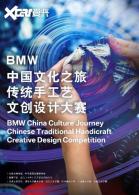 BMW�й��Ļ�֮�ô�ͳ�ֹ����Ĵ�����