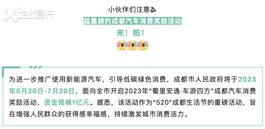 成都开启新能源汽车消费奖励