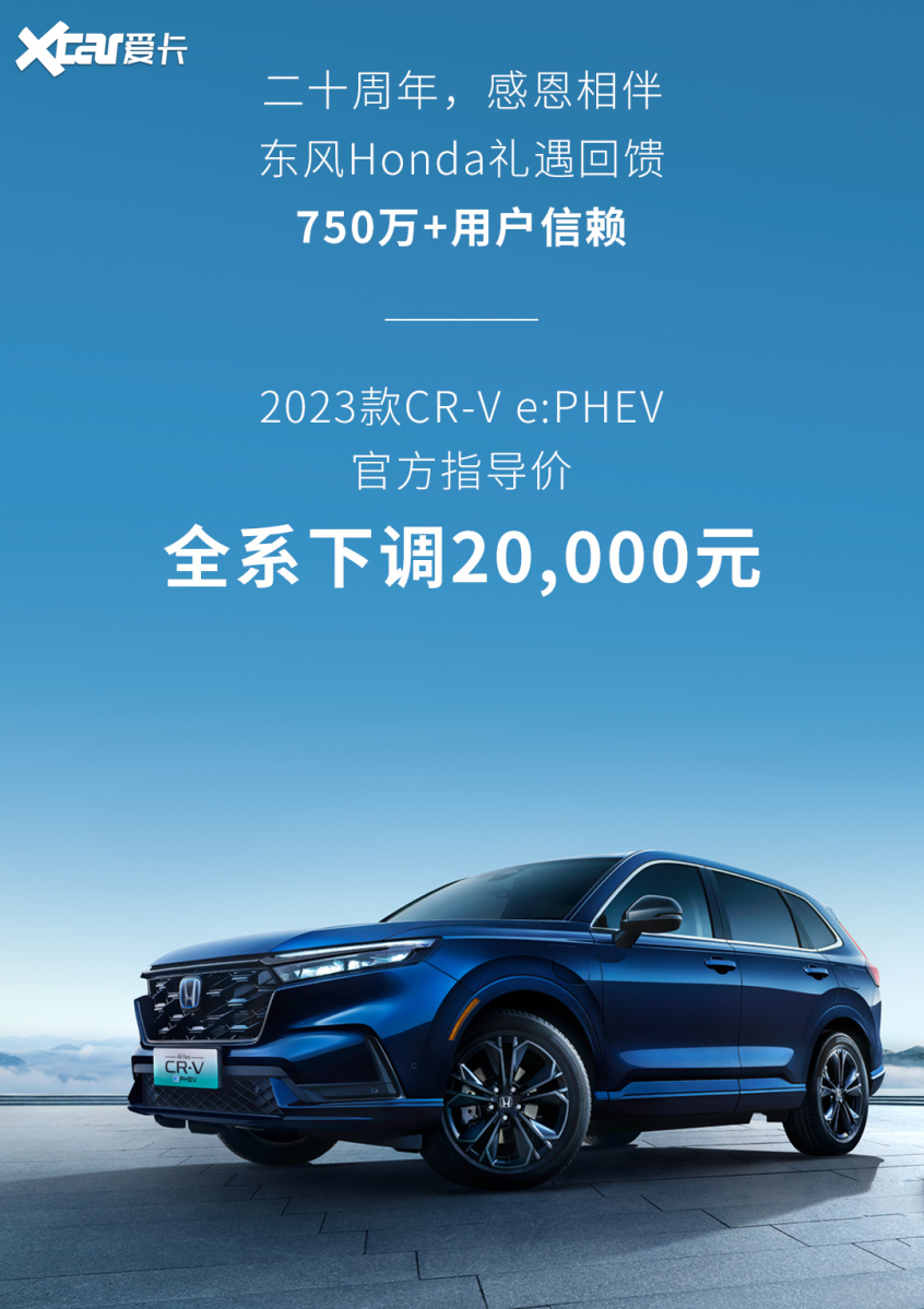 CR-V e:PHEV官方调价