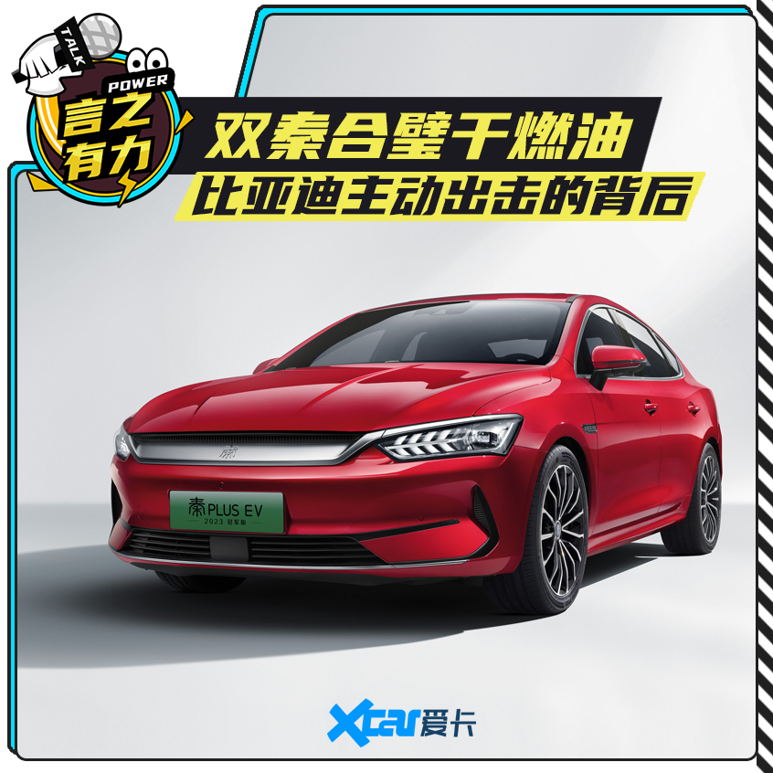 比亚迪秦PLUS EV 2023冠军版