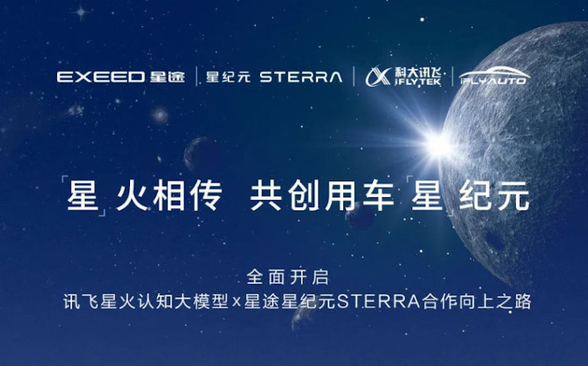 星途