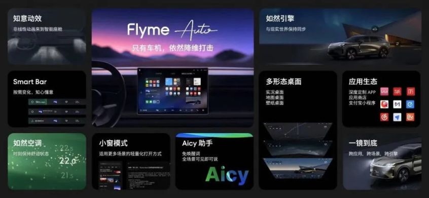 Flyme Auto