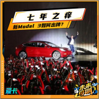 7��֮�� �¿�Model 3��α������ʸУ�