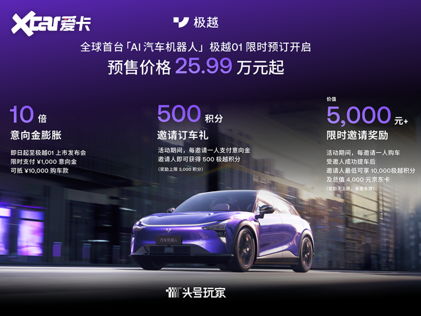 极越01