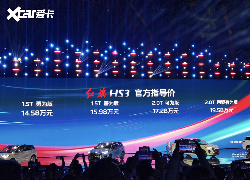 红旗HS3