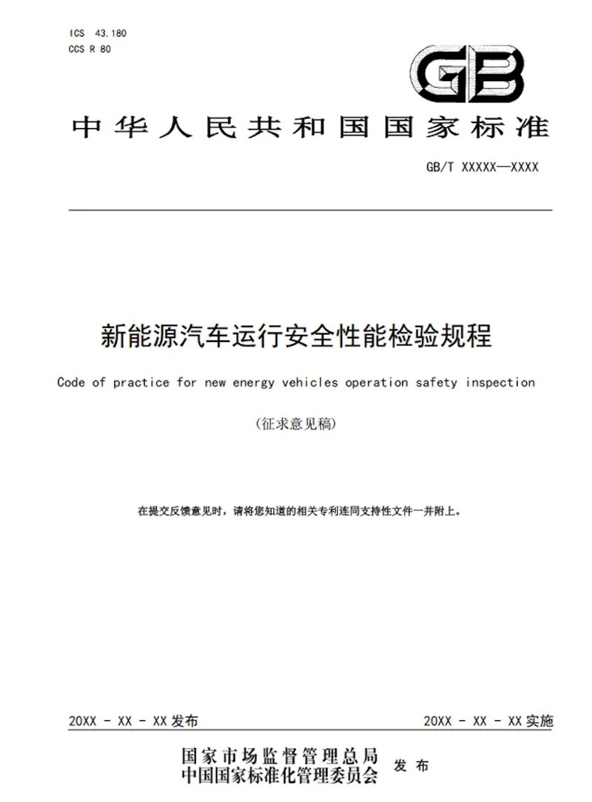 网传新能源汽车年检或增加电池检测项目