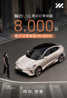 �Ǽ�LS6���ն�����8000̨ �ۼ�38000̨