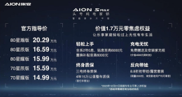 ��������AION S MAX��ʽ���� 14.99����