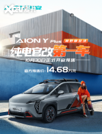 AION Y Plus��Ұ��Ԥ�� Ԥ�ۼ�14.68��