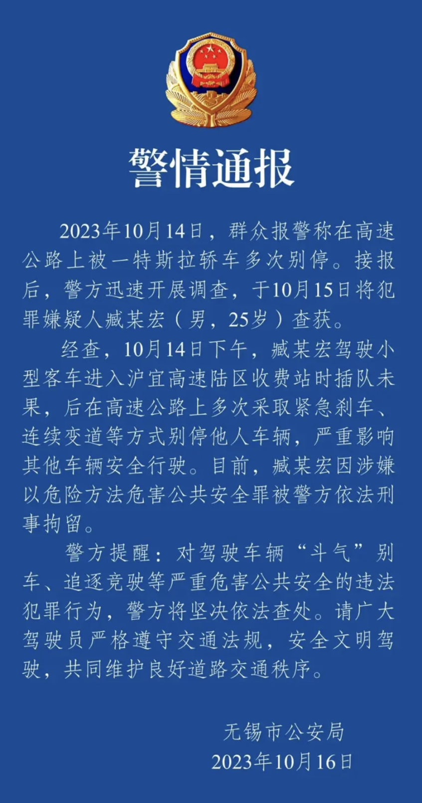 警方提醒:对驾驶车辆斗气别车,追逐竞驶等严重危害公共安全的违法