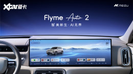 �ֳ����������� ���巢��Flyme Auto 2