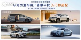 2026�����ȫ�򳵻������У����͵�ͬǿʵ���ջ�ƽȨ