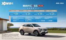 �Ӵ˺����ͳ�ҲҪ�������³���CS55 PLUS����