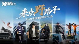 2025����ԽҰ�û����Ͷ���Ļ��BJ30���мҽ�����ʽ����