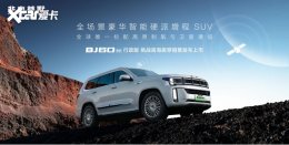 ���¼����27.58��Ԫ�� ����ԽҰBJ60������������ʽ����