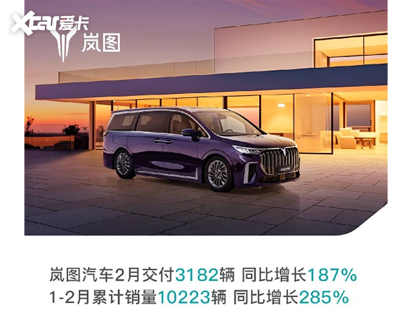 岚图