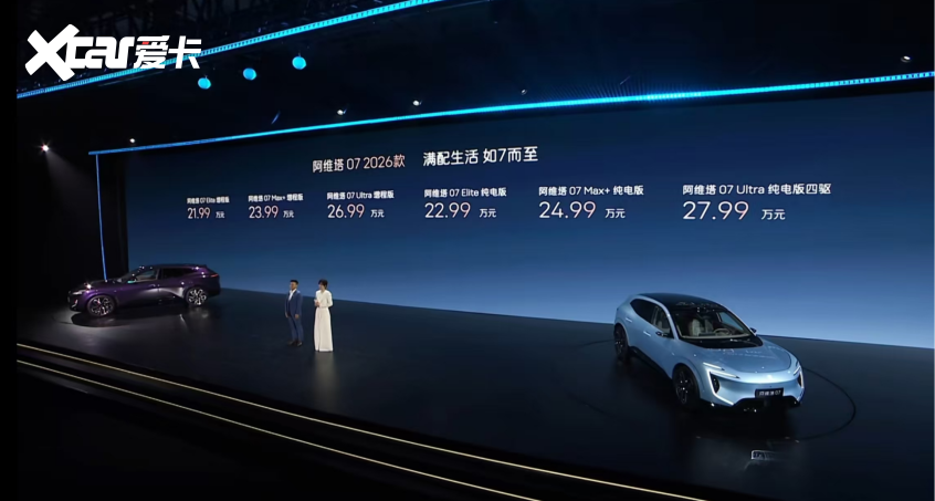 限时优惠1万,最低只要20.99万 2026款阿维塔07上市:single-爱卡汽车