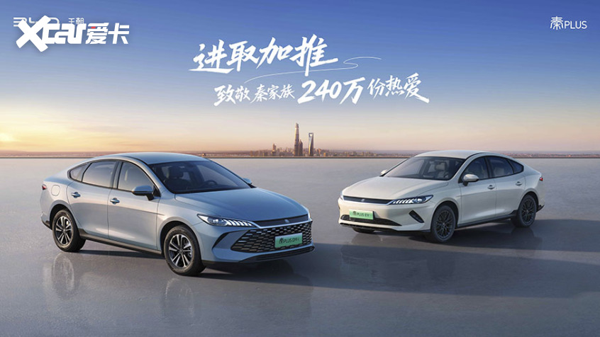 比亚迪海洋2025款秦PLUS