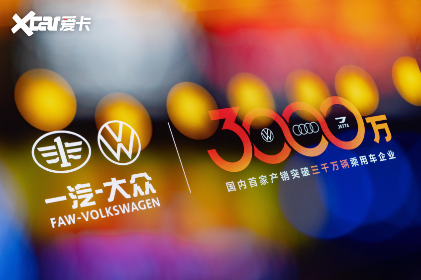 大众3000万