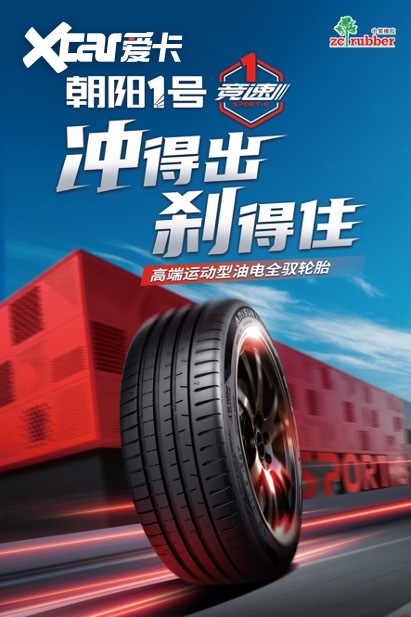 朝阳轮胎