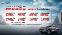 ����ŷ��X5Ԥ�ۣ�Ԥ�ۼ�6.99-10.59��Ԫ