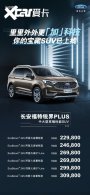 ���PLUS�״·Эͬ����,����SUV����
